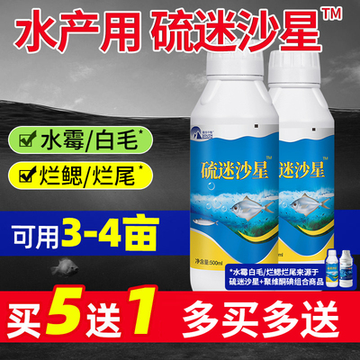 硫醚沙星水产养殖鱼塘霉病