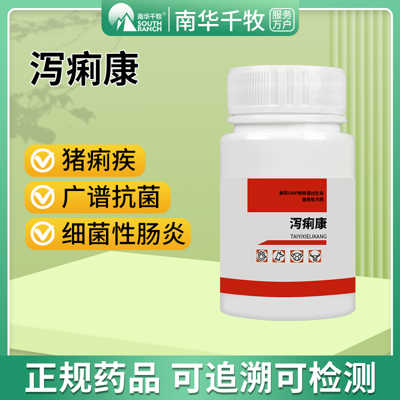 南华千牧泻痢康国标兽药