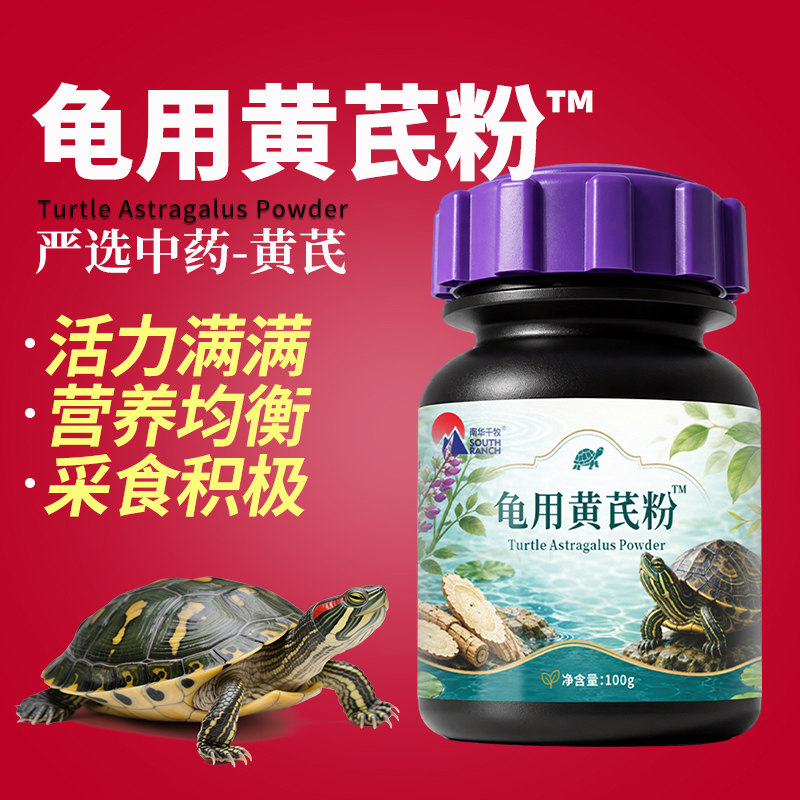 养龟用黄芪粉乌龟电解多维爬行无力食欲差浓缩黄芪粉黄芪多糖粉图片