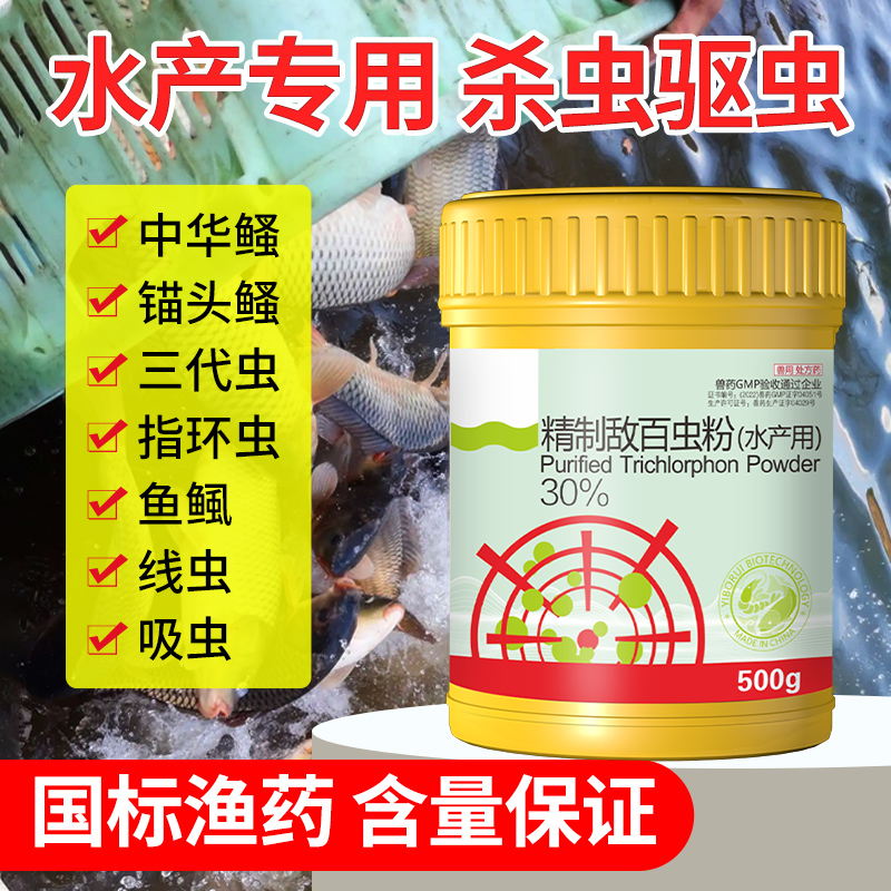 精制水产养殖中华鳋鱼虱指环虫