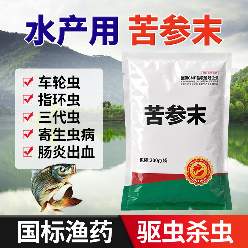 苦参末水产养殖用鱼药三代虫净指环清车轮虫病鱼细菌性肠炎出血病