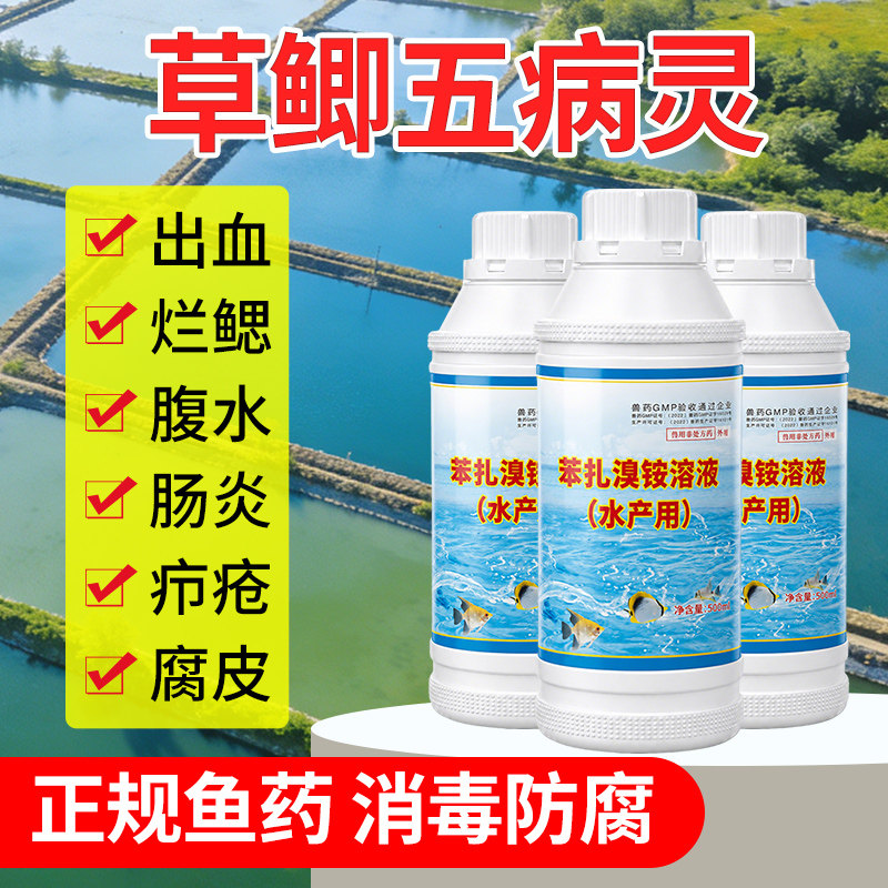 草鲫五病灵水产养殖用草鱼鲫鱼鲢鳙鱼塘出血烂鳃腐皮赤皮打印鱼药