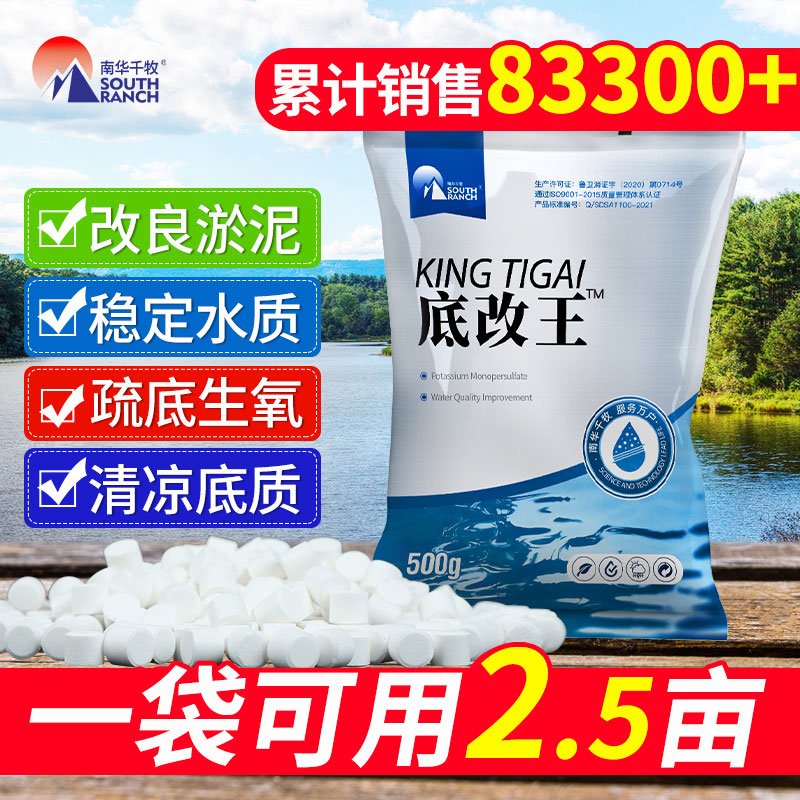 底改王水产养殖小龙虾鱼塘