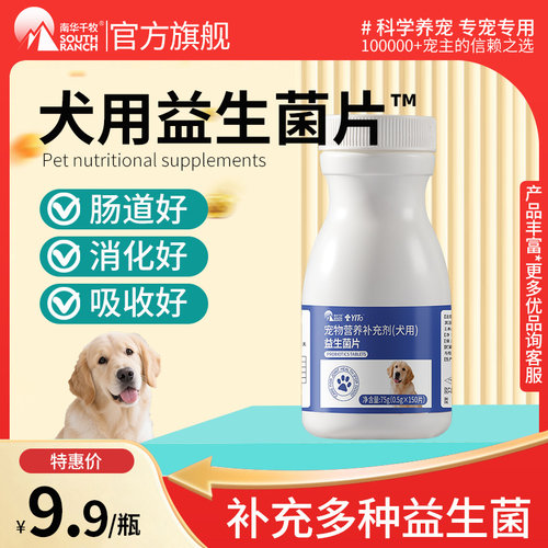 狗狗专用益生菌片宠物成幼犬用泰迪金毛拉稀腹泻便秘软便调理肠胃