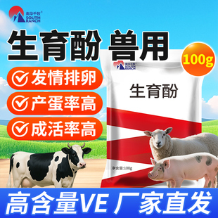 兽用生育酚维生素e粉猪牛羊反刍动物鸡鸭鹅兔发情繁殖饲料添加剂