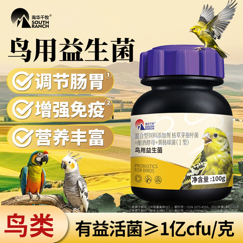 鸟用益生菌八哥玄凤鸽子用活菌王调节肠胃消化营养丰富鹦鹉活菌粉,宠物/宠物食品及用品,鸟食,淘宝优惠券,粉丝福利购,淘宝优惠卷