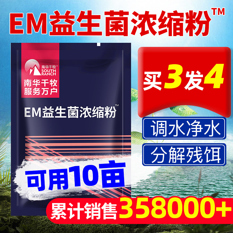 em浓缩枯草芽孢杆菌水产养殖鱼虾