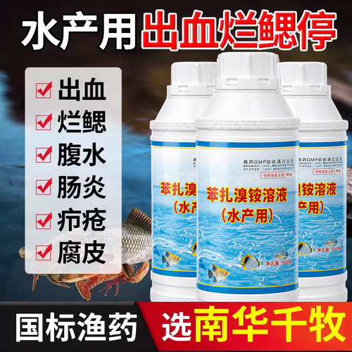 出血水产养殖杀菌消毒肠炎疖疮