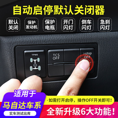 锐德力博马自达自动启停宝