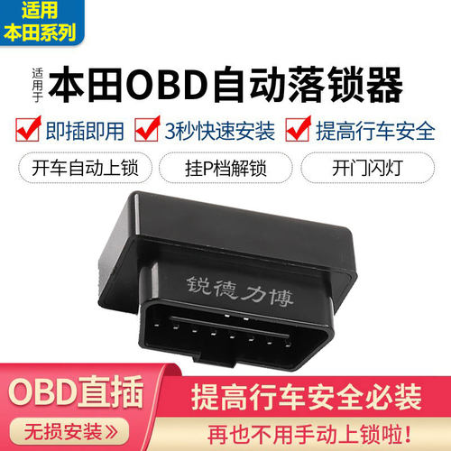 OBD自动行车落锁器改装