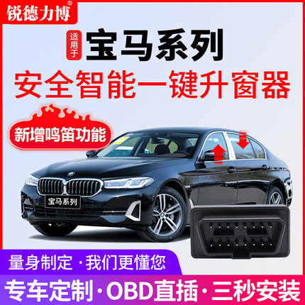 适用于宝马X1X2X3X4X5X61系3系5系一键自动升窗器OBD关窗器改装