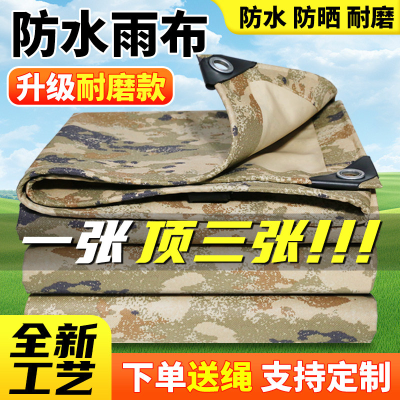 ⭕㊣【沙漠迷彩】篷布防雨布加厚图片