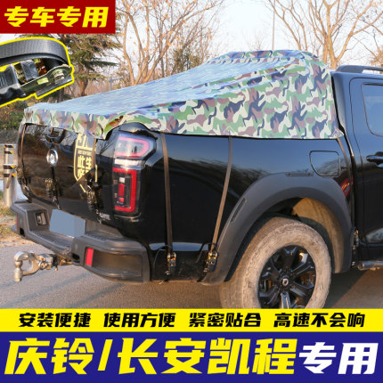 防雨布轻薄防水布庆铃达咖长安凯程皮卡车专用后箱篷布遮阳布雨棚