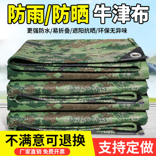 牛津迷彩防雨布加厚遮阳防水江苏