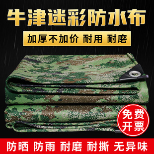 帆布隔热户外防雨布篷布防水布加厚迷彩防水防晒帐篷布遮阳布雨布