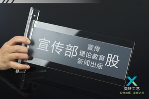 高档亚克力双面科室牌 双色板科室牌  部门牌 办公室门牌