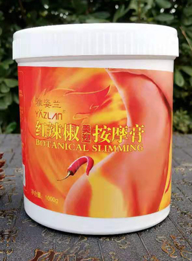 大黄膏生姜膏红辣椒膏腹部大腿肚子腰部紧致美容院专用正品按摩膏