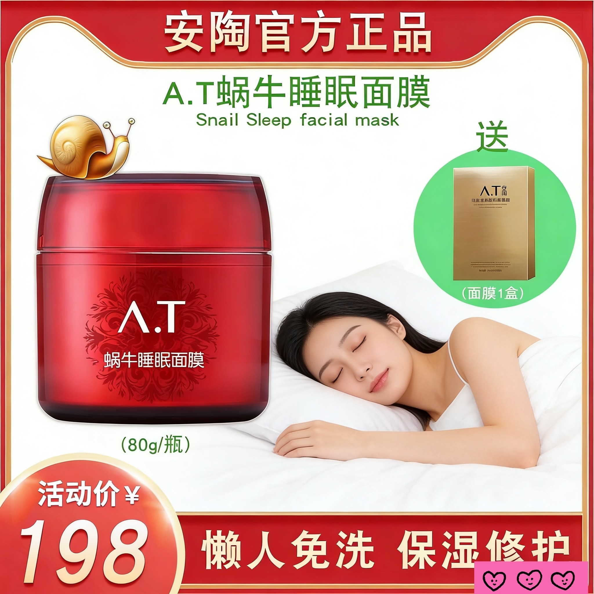 A.T安陶证品新日期大红瓶蜗牛原液免洗睡眠补水保湿学生上班面膜