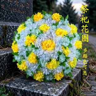 清明节小花圈上坟扫墓假花仿真菊花祭祀花墓碑挂花摆放花束手捧花