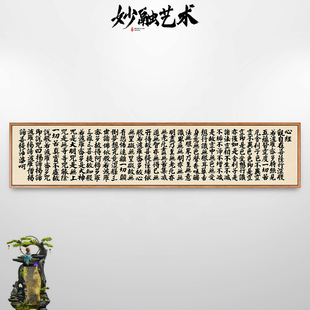 弘法大师空海般若波罗蜜多心经挂画书法字画新中式装饰画横版壁画