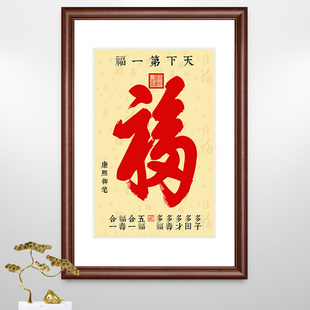 书法字画入户壁画 恭王府天下第一福康熙福字挂画玄关装 饰画中式