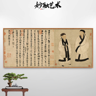 允夫帖草书书法朱熹画像新中式书房装饰画背景墙挂画仿古壁画横版