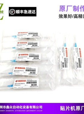 适用YAMAHA雅马哈正品KV8-M8870-00XVG32YS12YSM10原装吸嘴针筒油