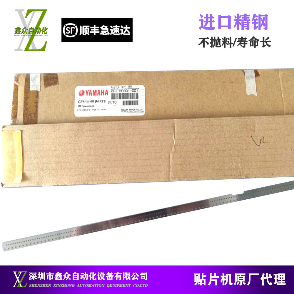 适用KHJ-MD301-00X 8/12/16/24/32/44MMYAMAHA电动飞达校正钢带尺
