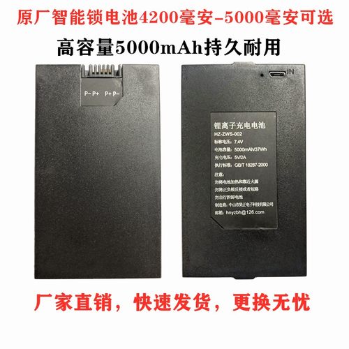 智能锁电池指纹锁电池001002