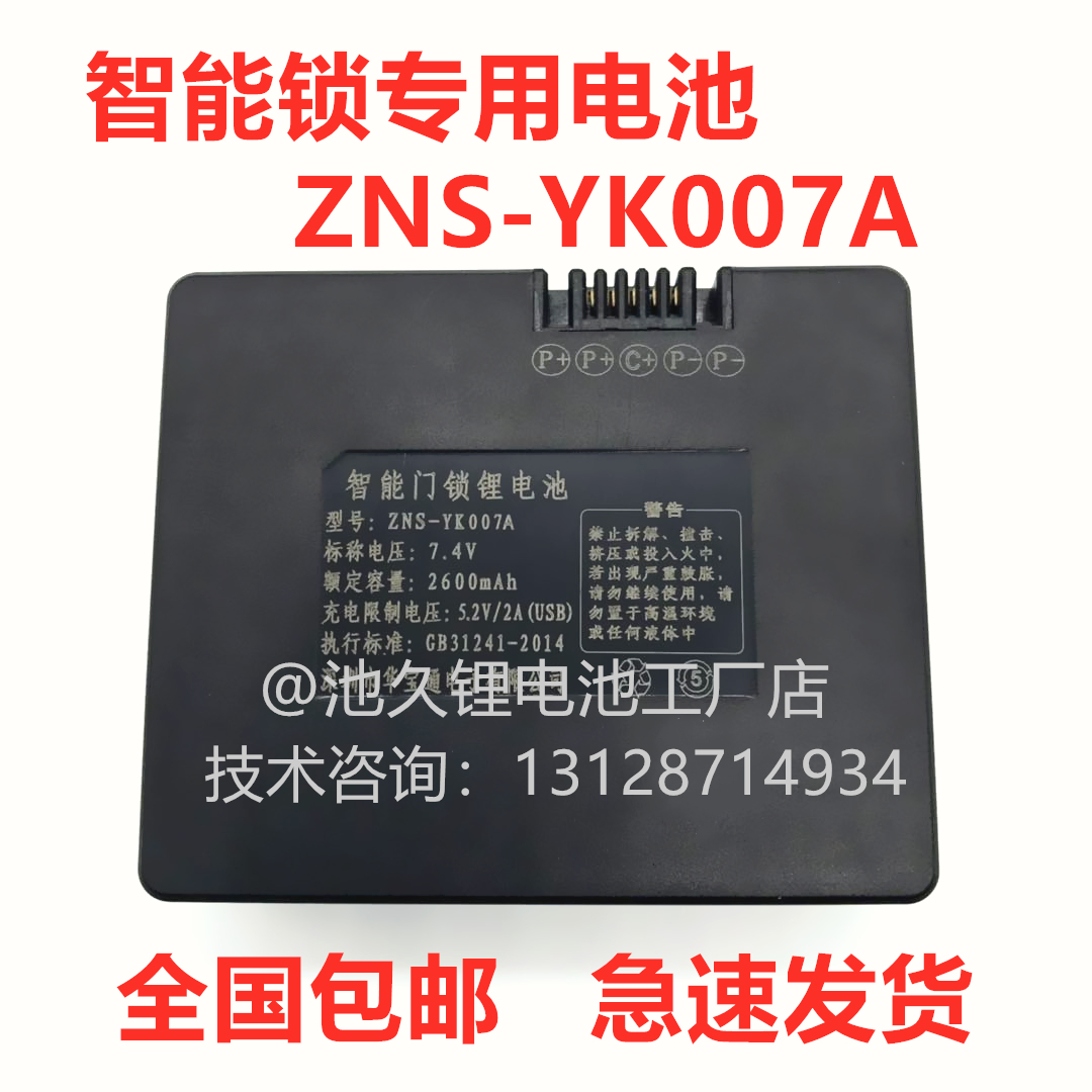 智能锁指纹锁密码锁 德施曼 专用锂电池 ZNS-YK007A ZNS-11B电池 基础建材 入户门智能锁 原图主图