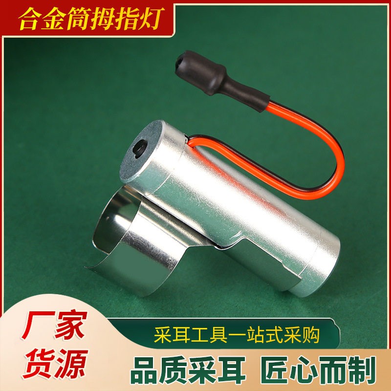 专业采耳聚光拇指灯充电手握灯指灯掏耳朵工具挖耳朵灯发光技师用