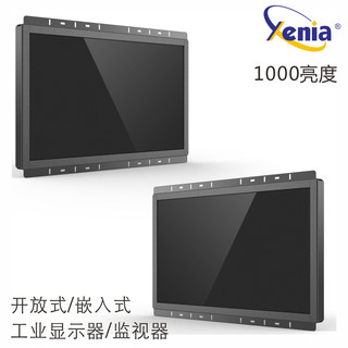 22寸高亮户外工业显示器开放式液晶监视器HDMI高清屏监控1000亮度