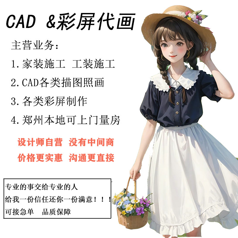 CAD代画/描图/方案设计/施工深化/各类彩屏图片