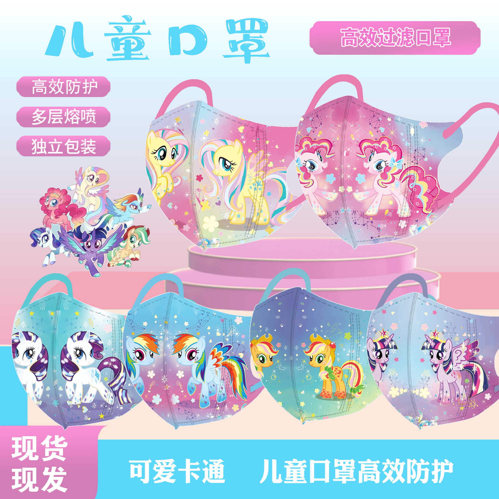 新款儿童一次性口罩3D立体彩虹独角兽卡通4~12岁小马宝莉防护面罩