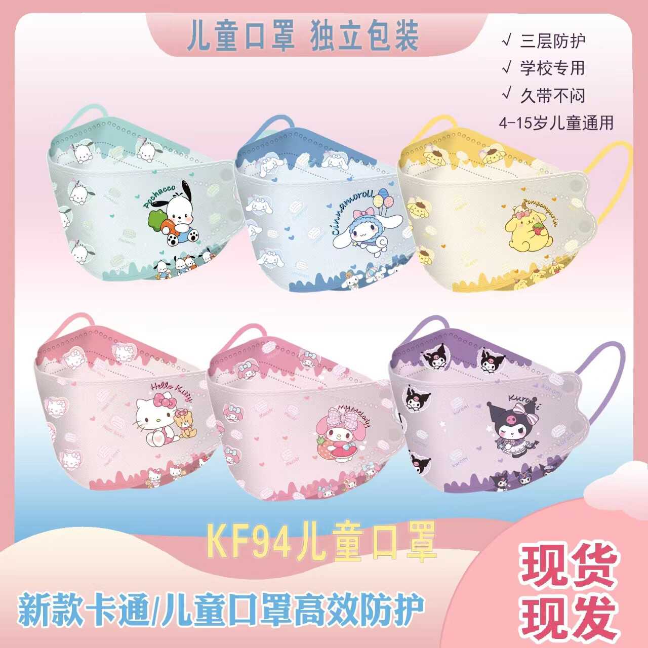 布丁儿童可爱卡通F94库洛米3D口罩男女宝宝上学4~12岁专用防护罩