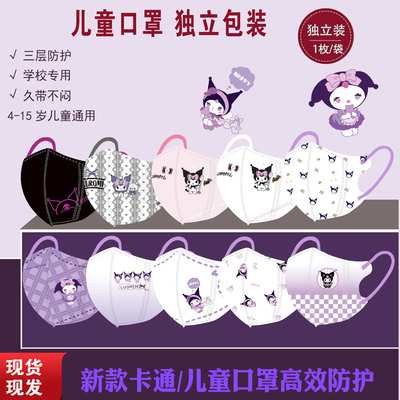 独立包装新款儿童3D立体一次性口罩防护可爱卡通三丽鸥库洛米面罩