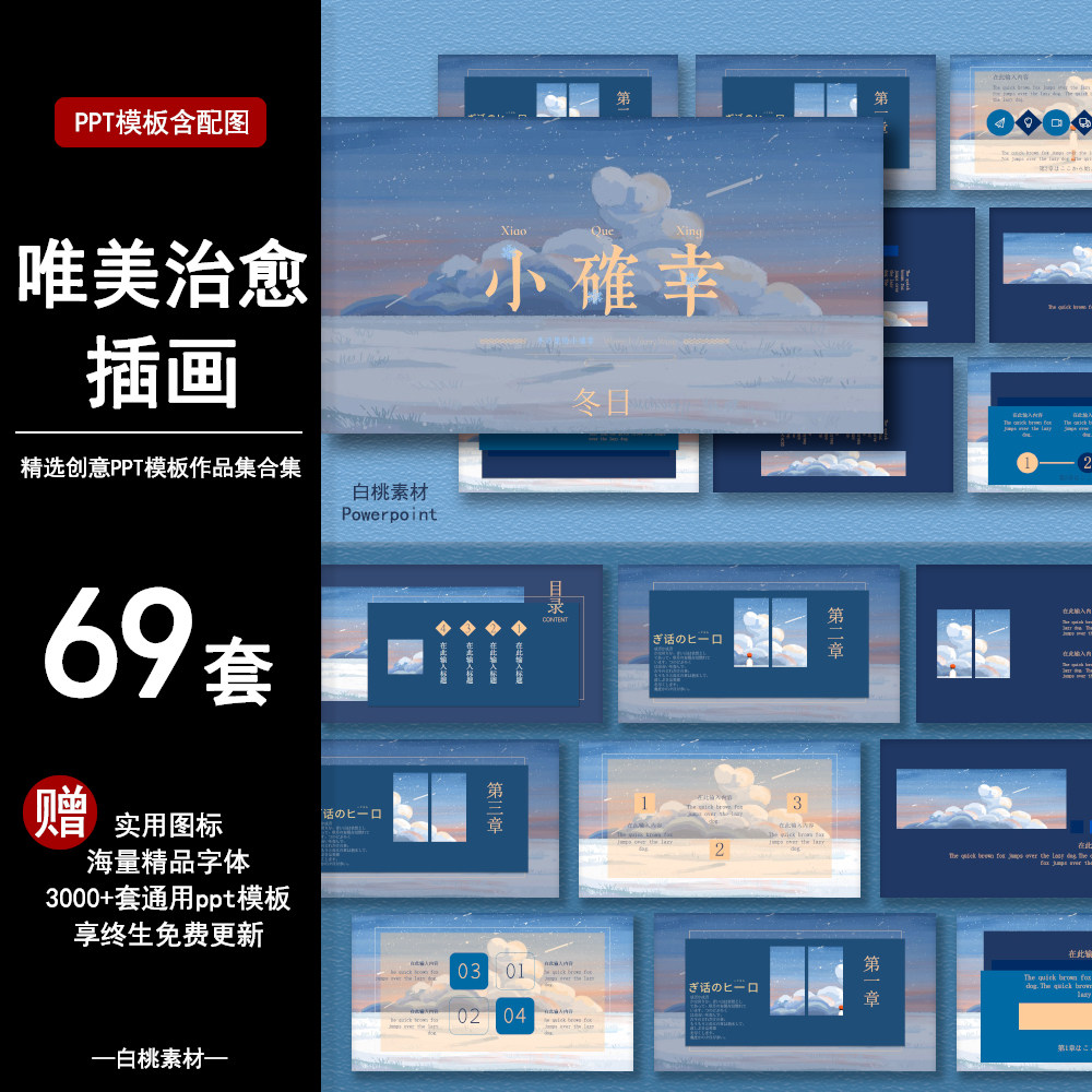 唯美插画ppt精选设计素材日系动漫可爱手绘源文件模板作品集推荐