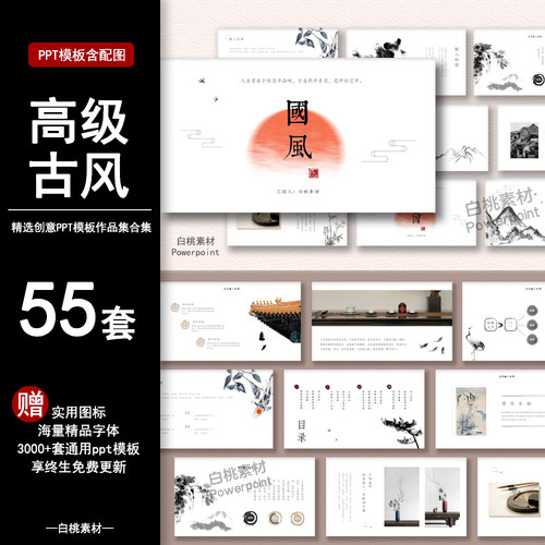 高级古风ppt模板中国风茶白淡雅复古传统中式答辩汇报作品集素材