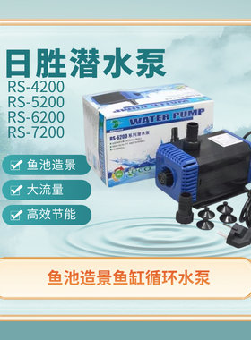 日胜大流量潜水泵RS-4200