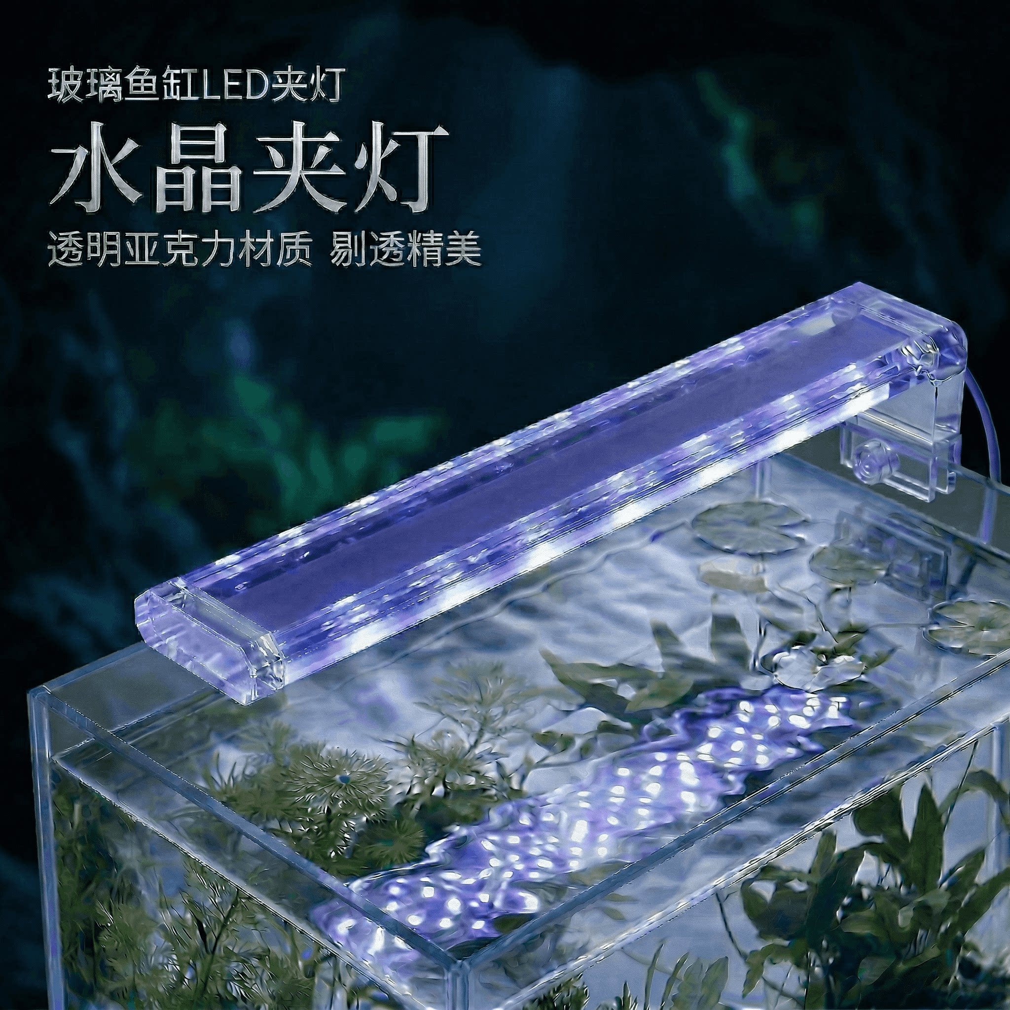 日胜水晶LED夹灯高亮度可90度翻转蓝白光接近自然光迷您夹灯超透