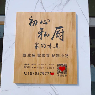 木牌挂牌定制营业时间木牌雕刻字招牌门牌菜牌二维码日式菜价目表