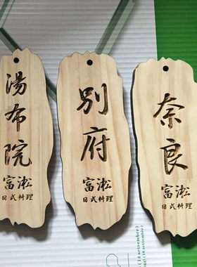 刻字菜牌鲁神匠刻字木质