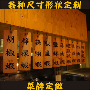 diy日式实木菜牌雕刻小木牌挂牌门牌日韩料理餐厅酒店木质牌定制