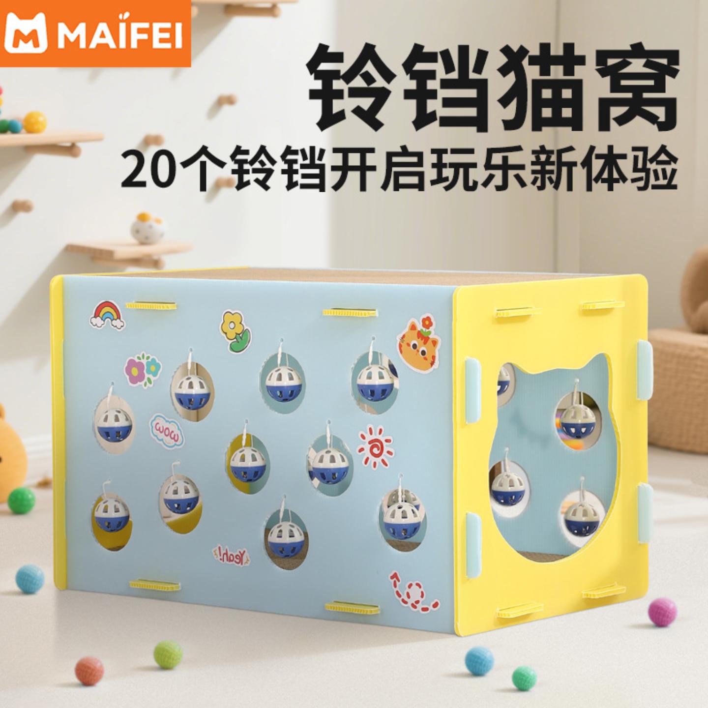 多功能猫窝掏掏乐趣味设计