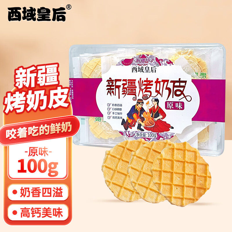 新疆特产手工烤奶皮鲜奶皮子奶制品独立包装零食奶香酥脆西域皇后,咖啡/麦片/冲饮,奶片,淘宝优惠券,粉丝福利购,淘宝优惠卷
