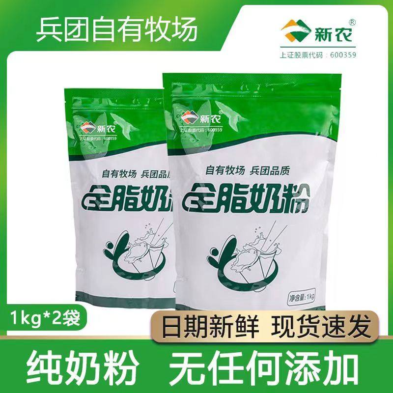 新农全脂奶粉男女士中老年新疆兵团成人纯牛奶粉1000g不加糖袋装