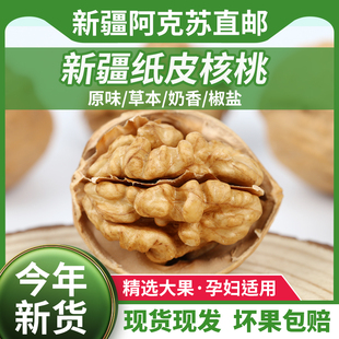 2500g新货薄壳一级原生态未清洗天然 2023年新疆185纸皮核桃5斤装