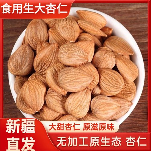 新疆特产南杏仁生甜杏仁500g