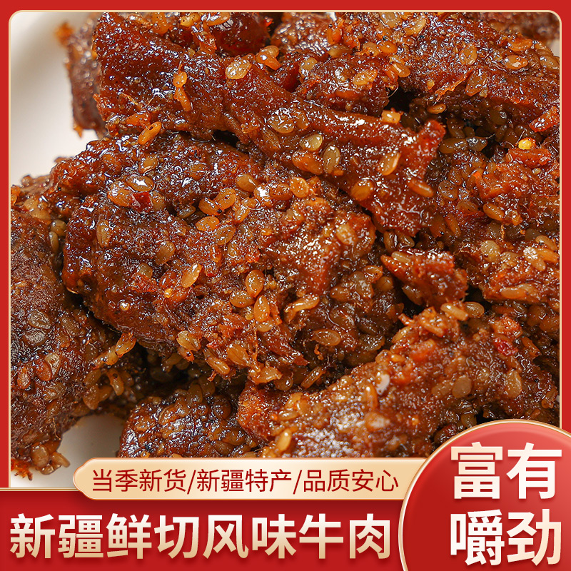 丝路巴扎新疆特产风干真空牛肉粒牛肉干500克麻辣香辣孜然味零食