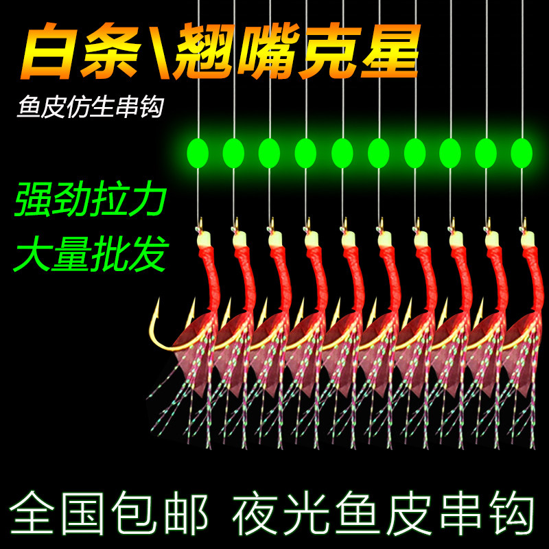 仿生白鱼皮红皮丸世鱼钩串钩钓组翘嘴路亚白条鲈鱼海钓石九公马友